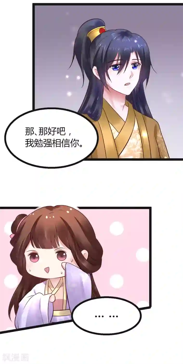 太子殿下养成记第53话 躲避球