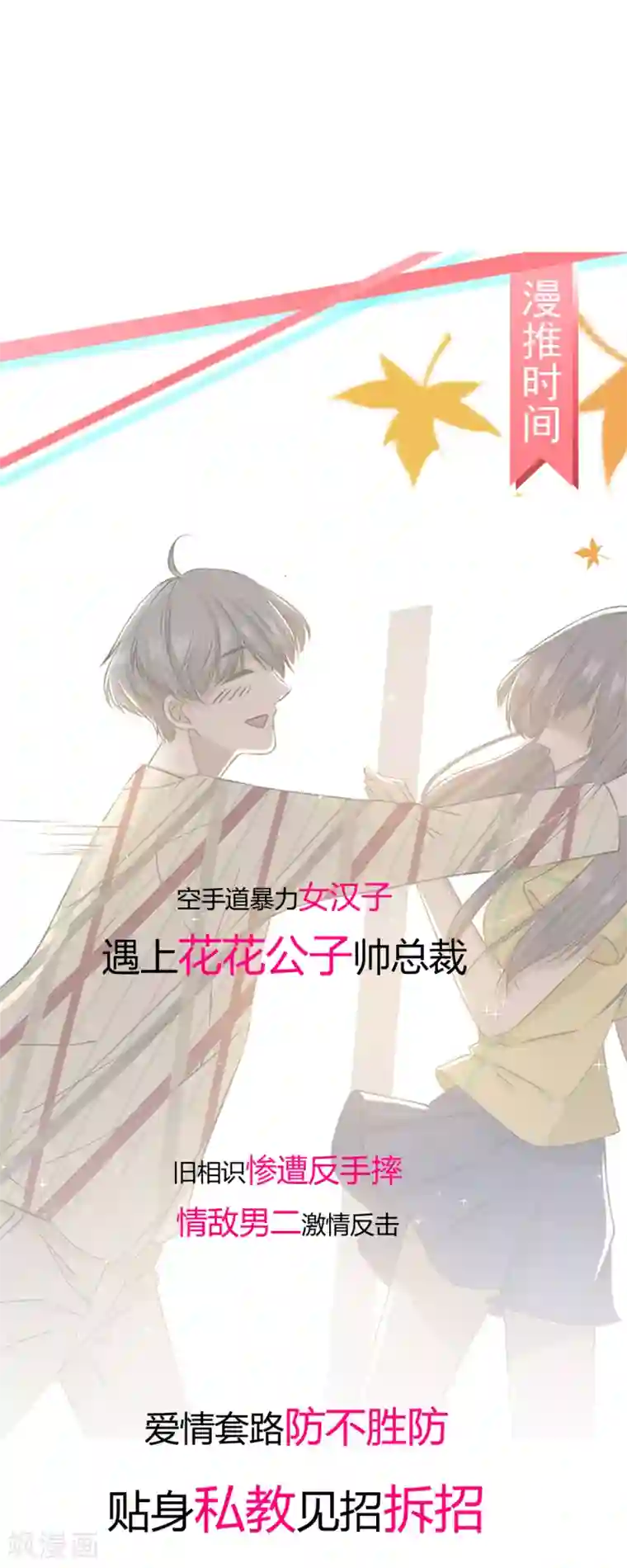 太子殿下养成记第53话 躲避球