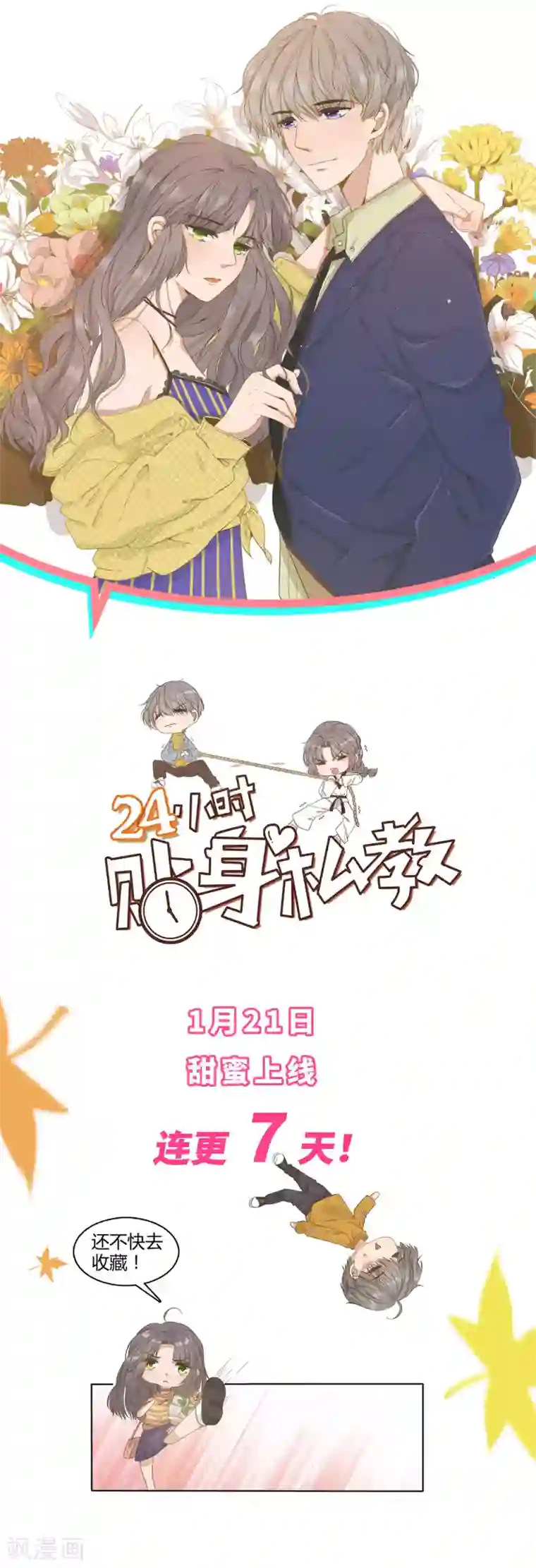 太子殿下养成记第53话 躲避球