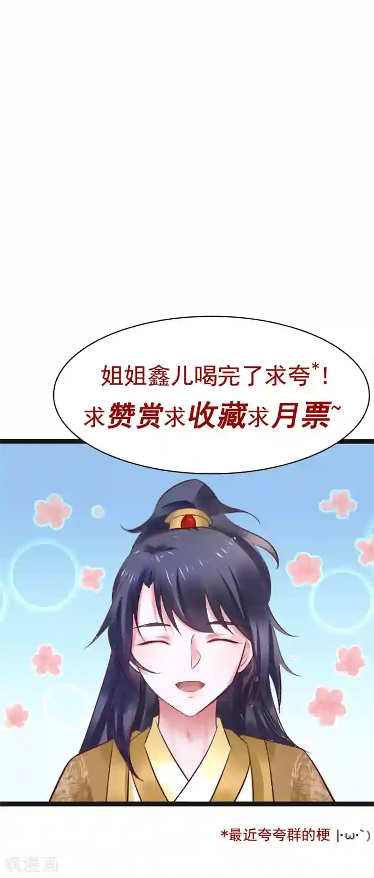 太子殿下养成记第53话 躲避球