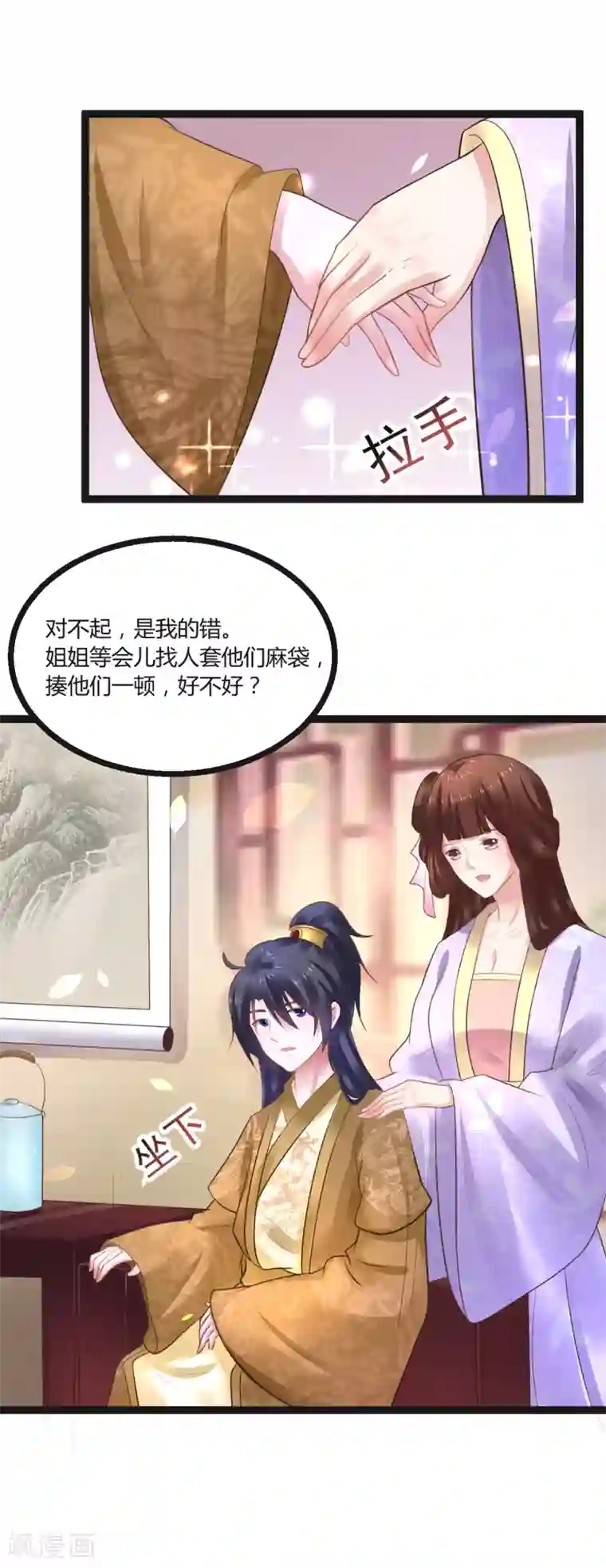 太子殿下养成记第53话 躲避球