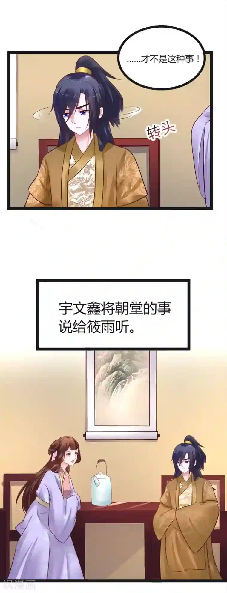 太子殿下养成记第53话 躲避球