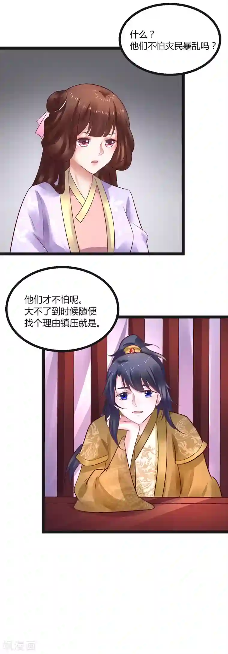 太子殿下养成记第53话 躲避球