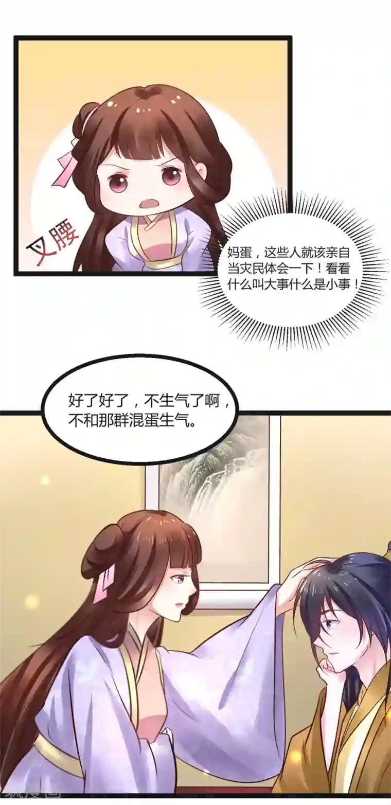 太子殿下养成记第53话 躲避球