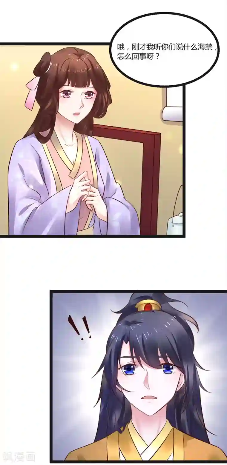 太子殿下养成记第53话 躲避球