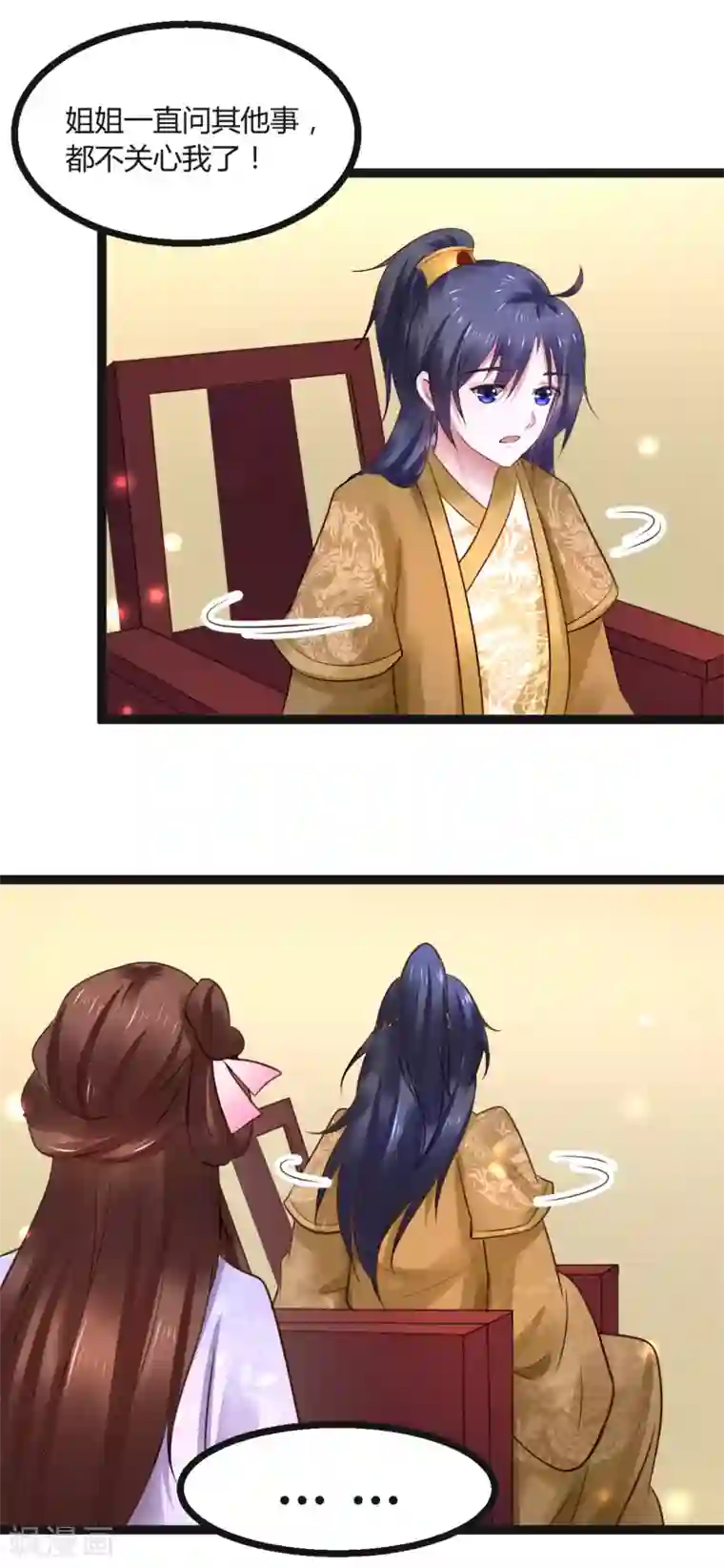 太子殿下养成记第53话 躲避球