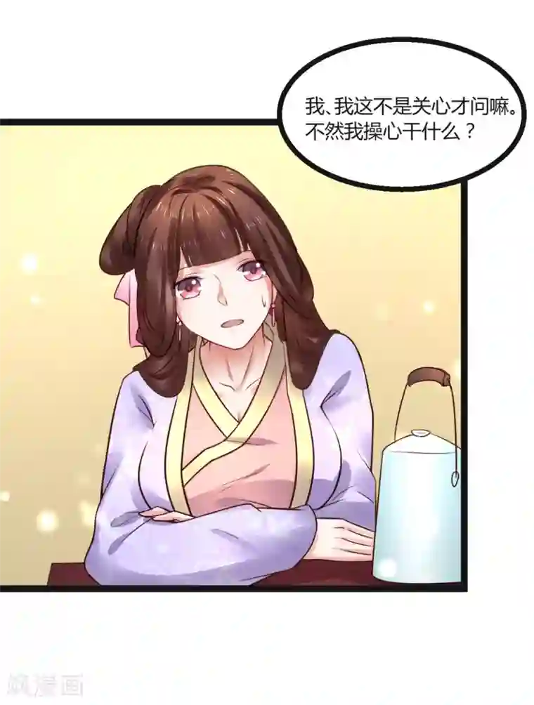 太子殿下养成记第53话 躲避球