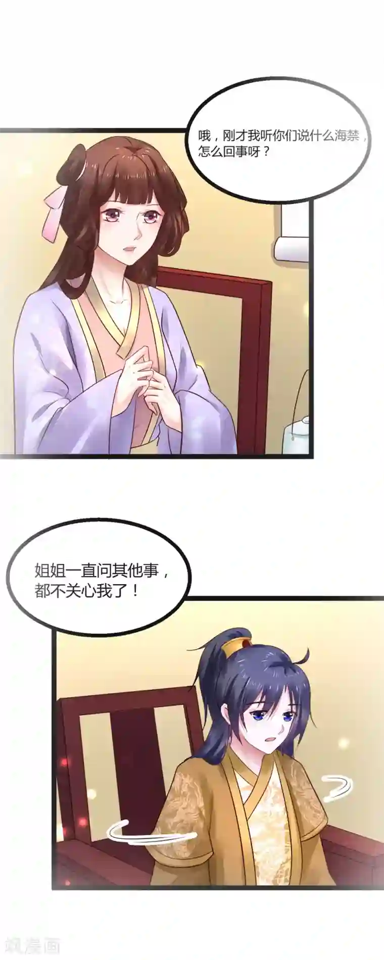 太子殿下养成记第54话 还是姐姐目光长远