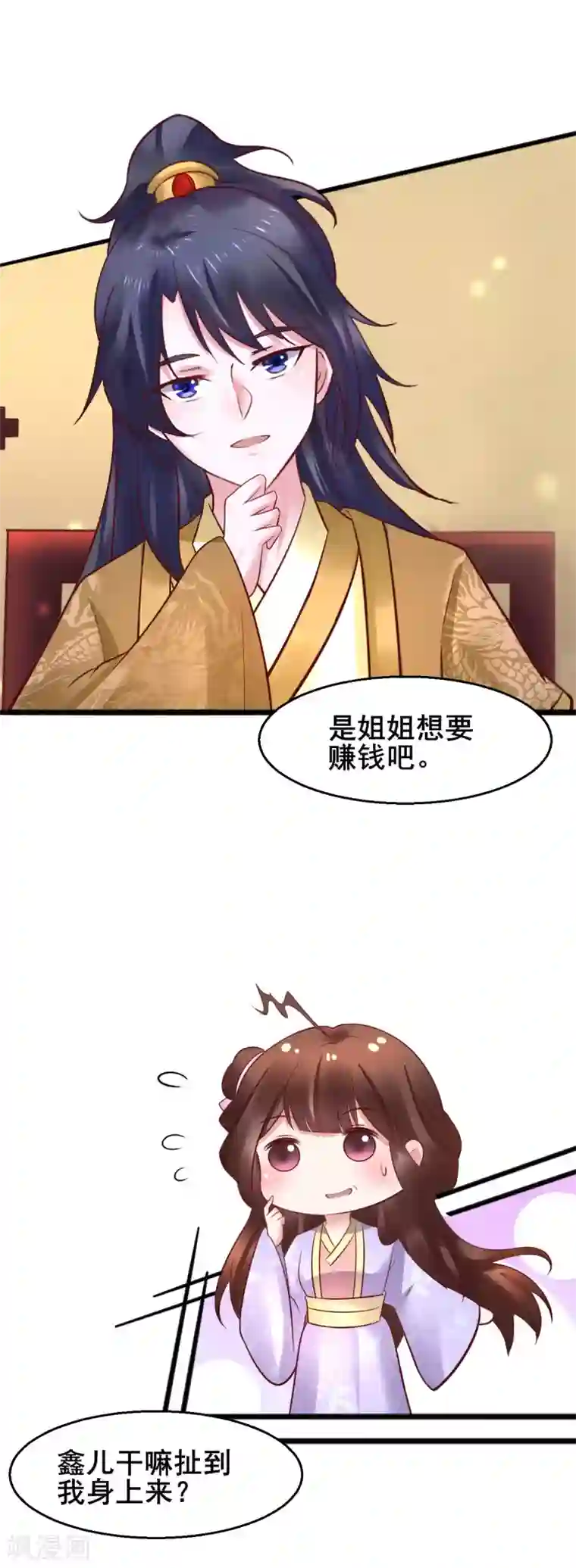 太子殿下养成记第54话 还是姐姐目光长远