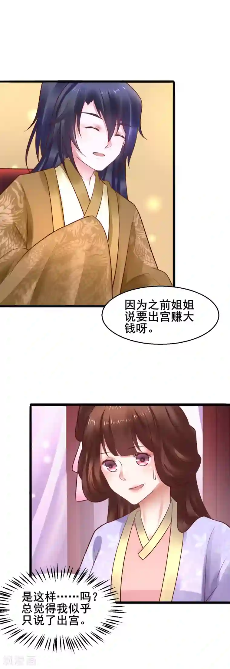 太子殿下养成记第54话 还是姐姐目光长远