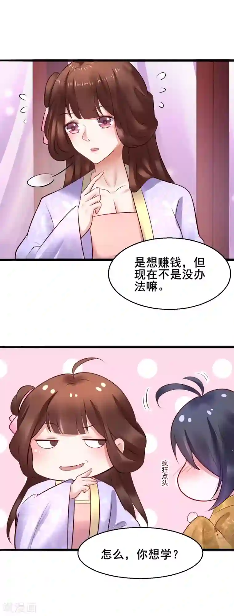 太子殿下养成记第54话 还是姐姐目光长远