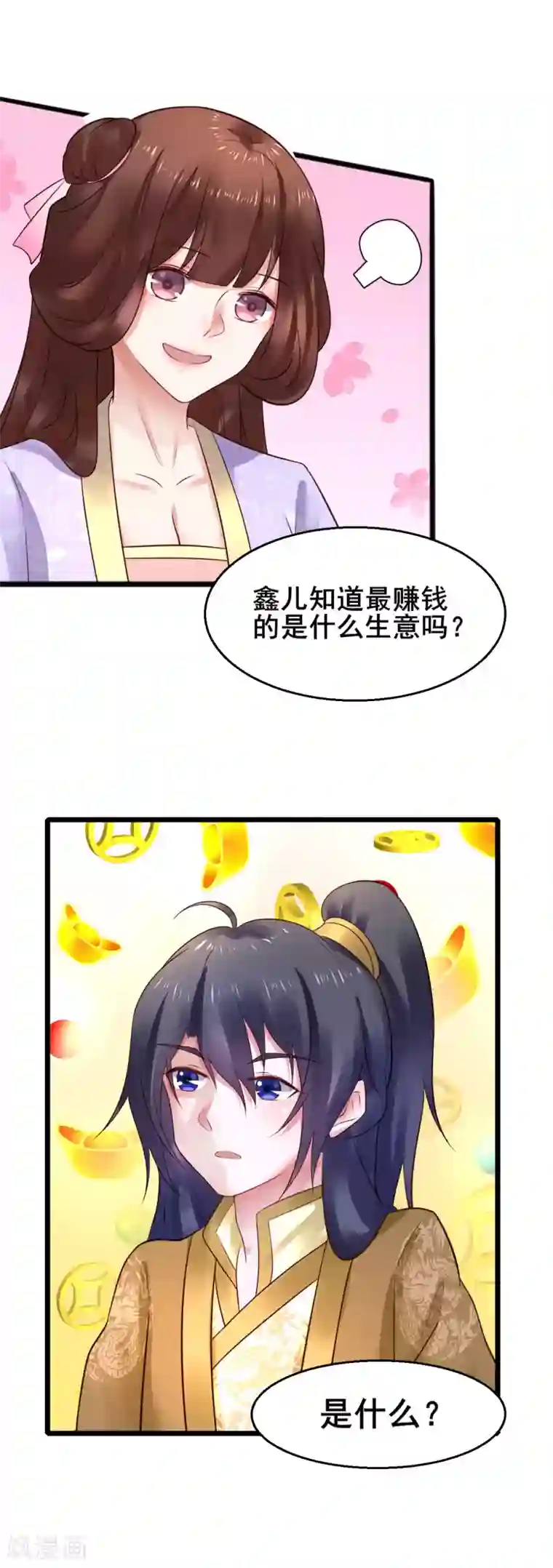 太子殿下养成记第54话 还是姐姐目光长远