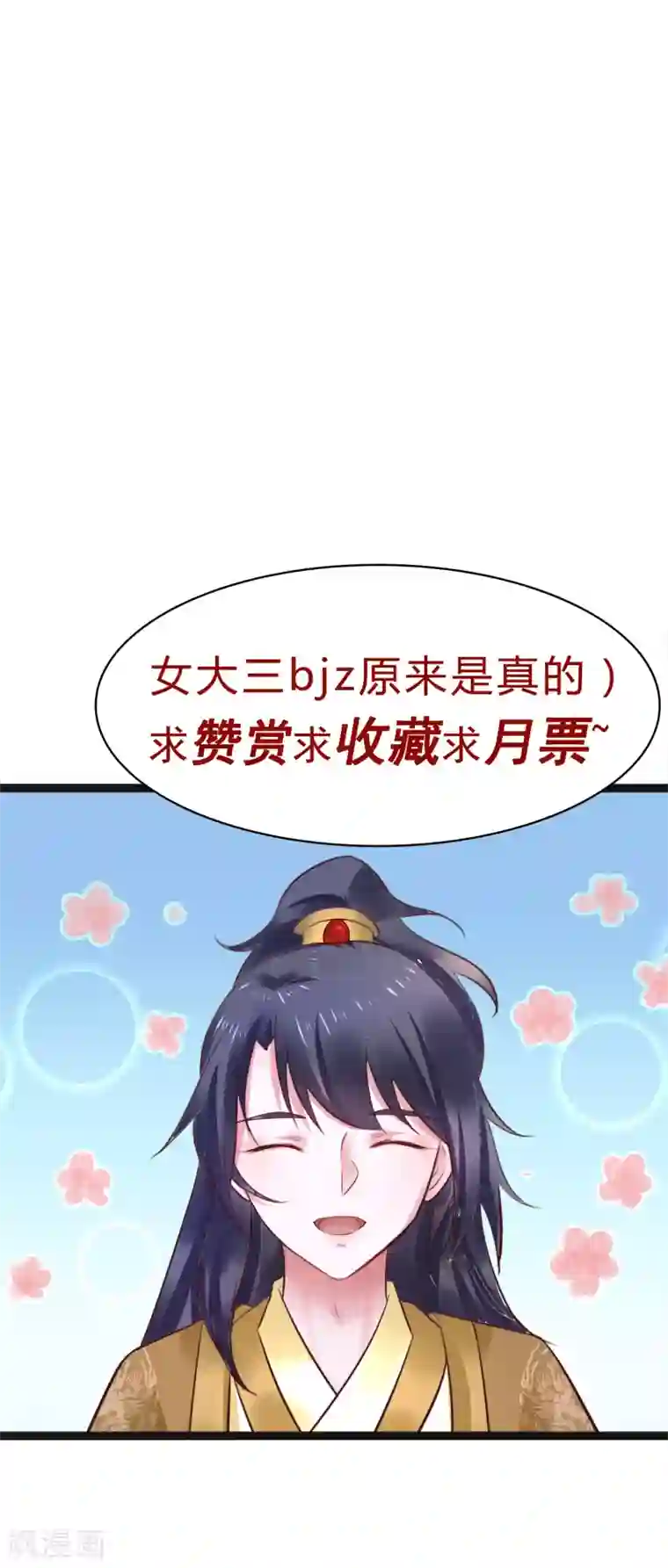 太子殿下养成记第54话 还是姐姐目光长远