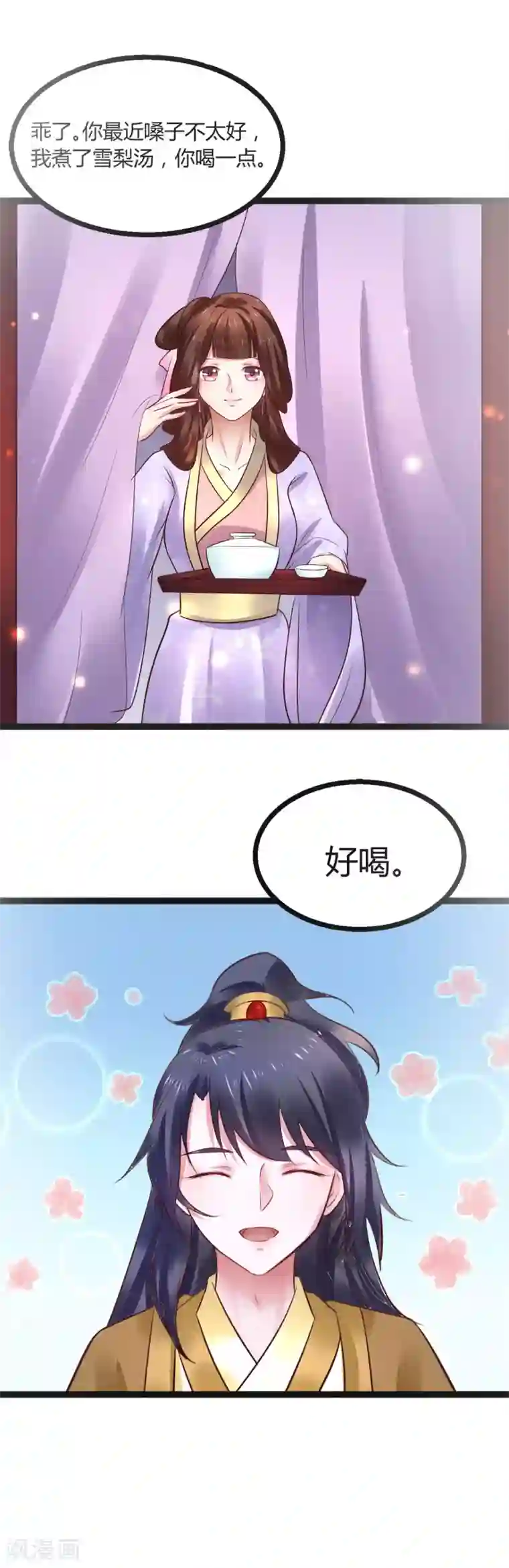 太子殿下养成记第54话 还是姐姐目光长远