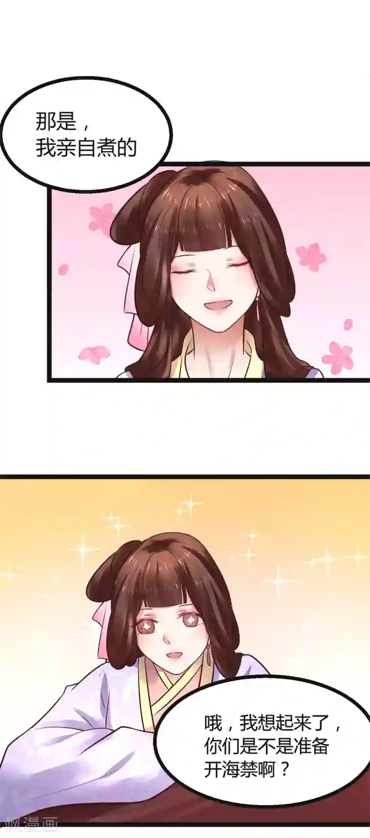 太子殿下养成记第54话 还是姐姐目光长远