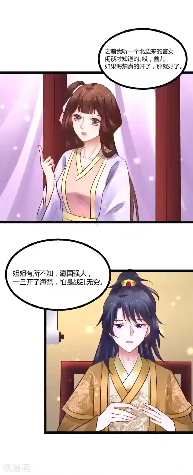 太子殿下养成记第54话 还是姐姐目光长远