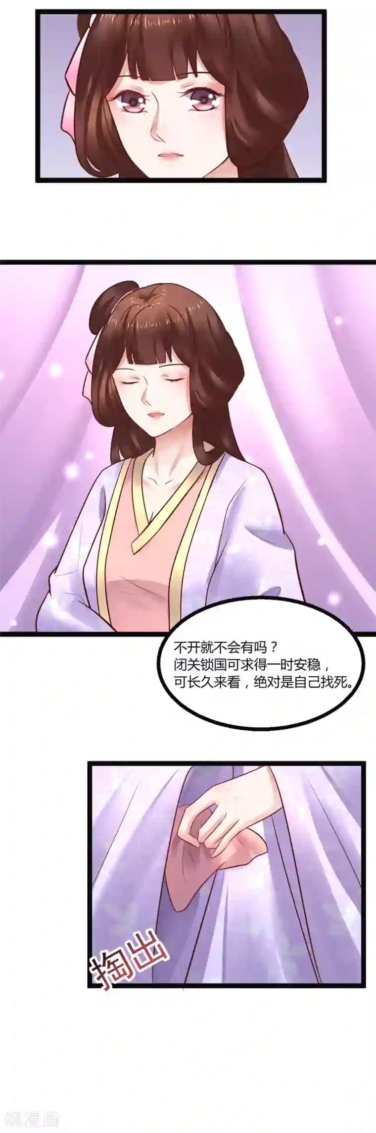 太子殿下养成记第54话 还是姐姐目光长远