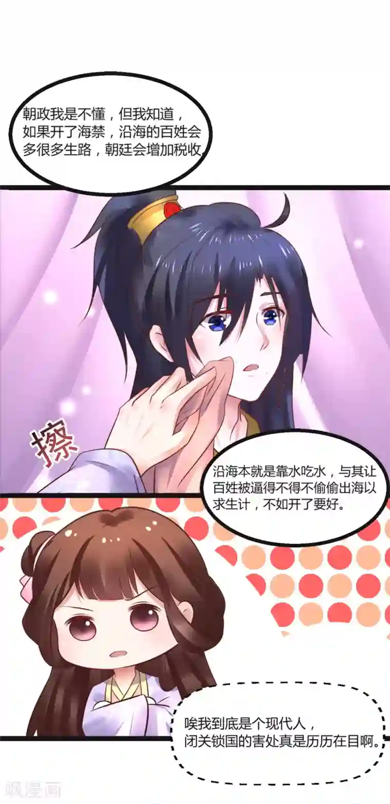 太子殿下养成记第54话 还是姐姐目光长远