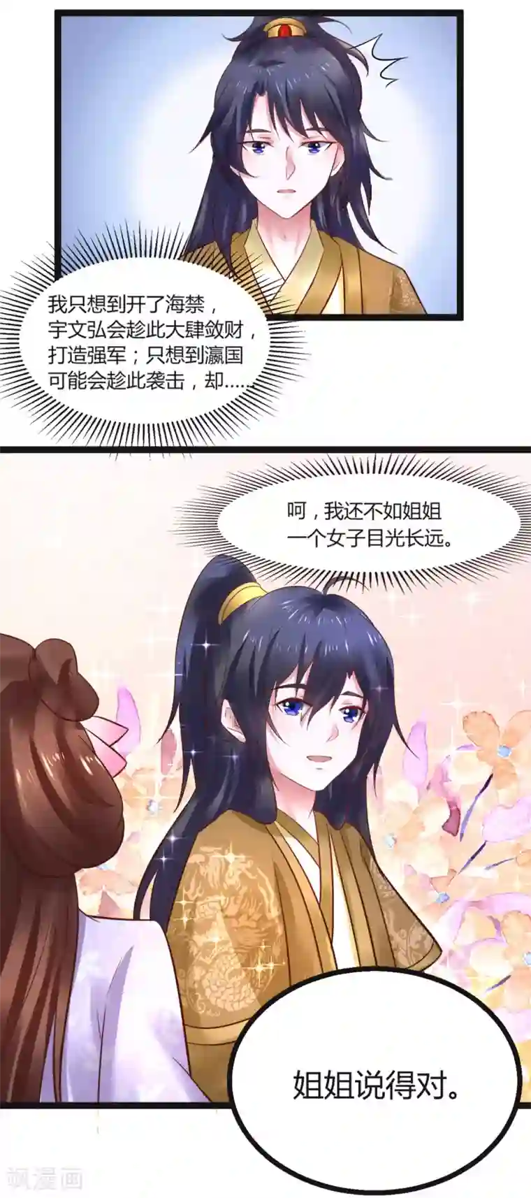 太子殿下养成记第54话 还是姐姐目光长远