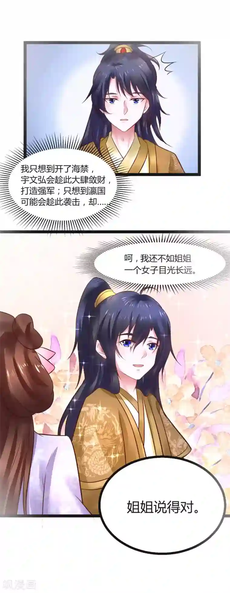 太子殿下养成记第55话 最赚钱的生意