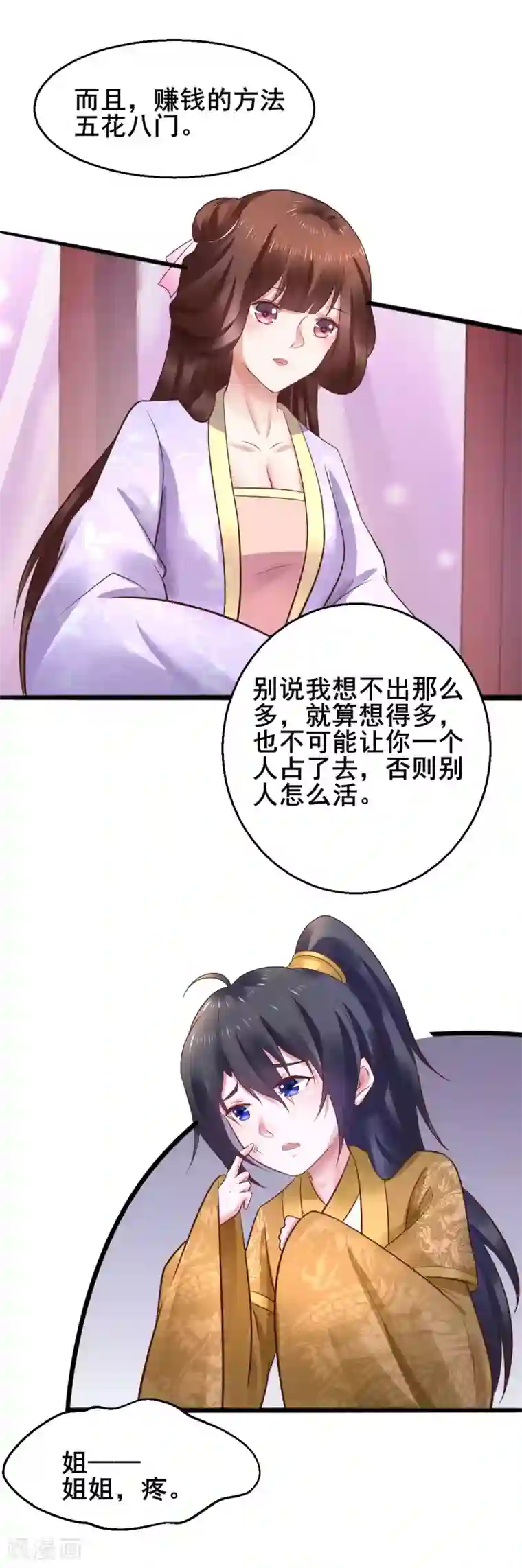 太子殿下养成记第55话 最赚钱的生意