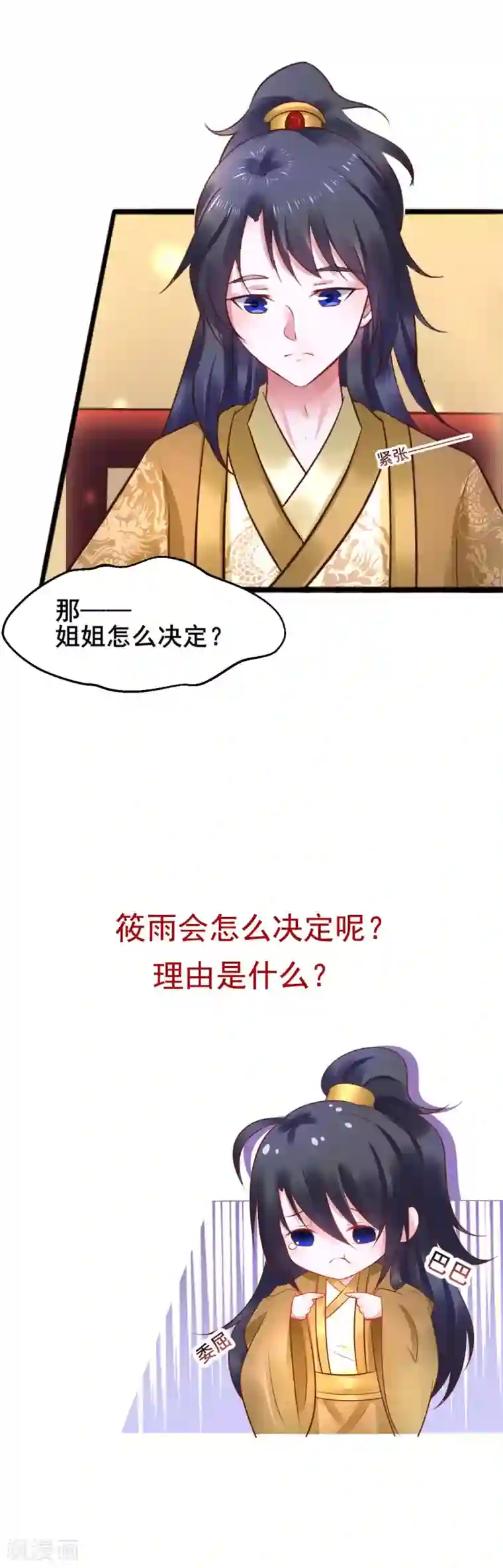 太子殿下养成记第55话 最赚钱的生意