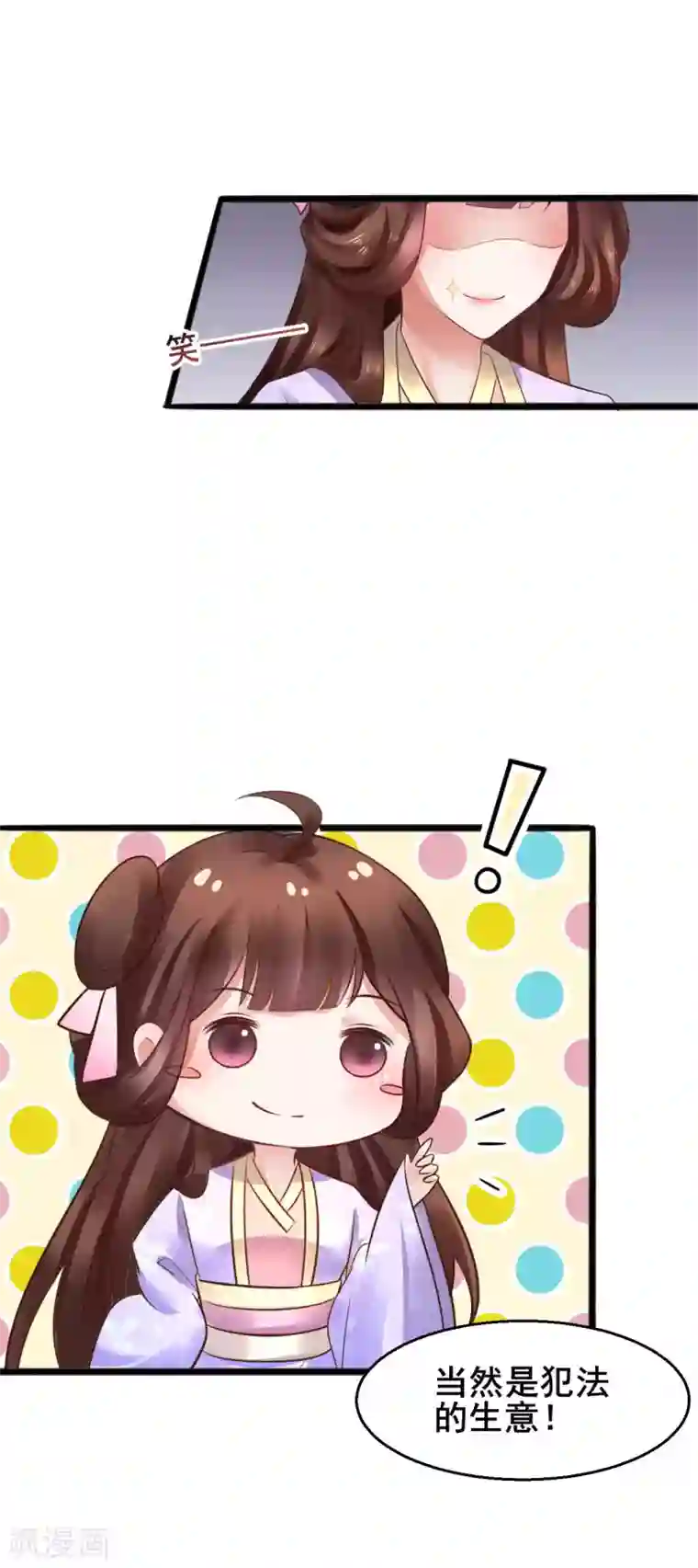 太子殿下养成记第55话 最赚钱的生意