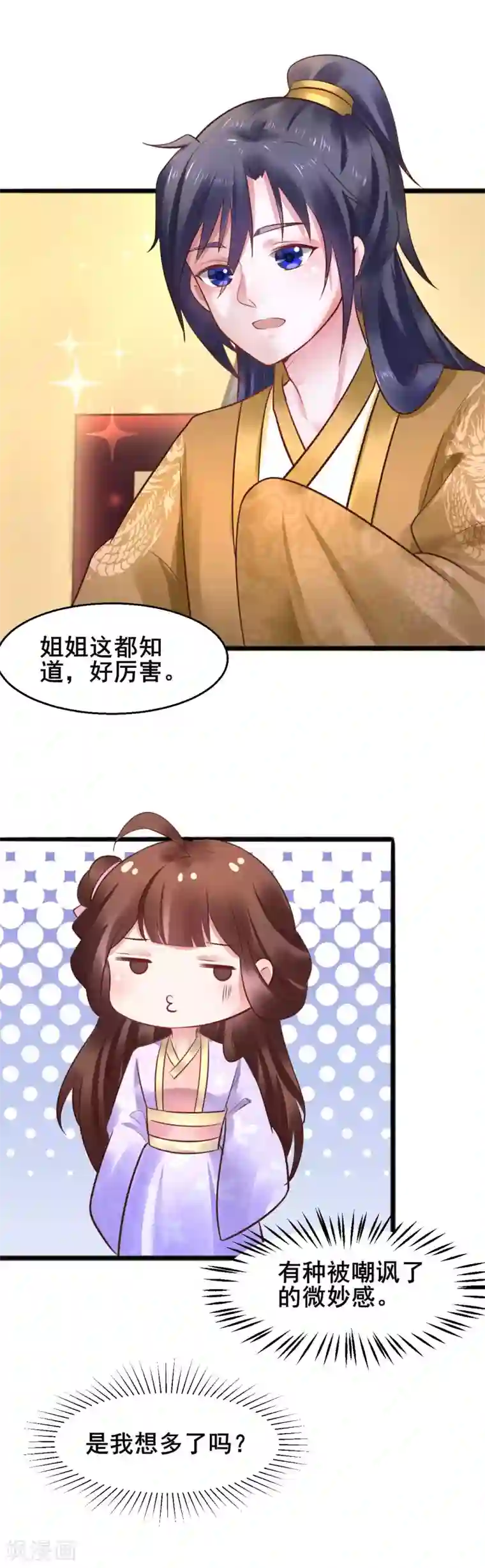 太子殿下养成记第55话 最赚钱的生意