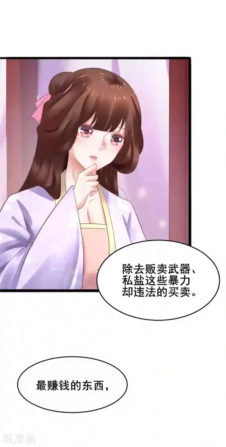 太子殿下养成记第55话 最赚钱的生意