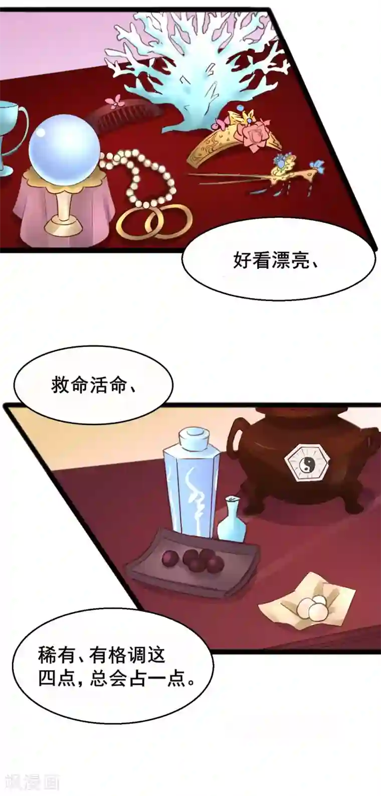 太子殿下养成记第55话 最赚钱的生意