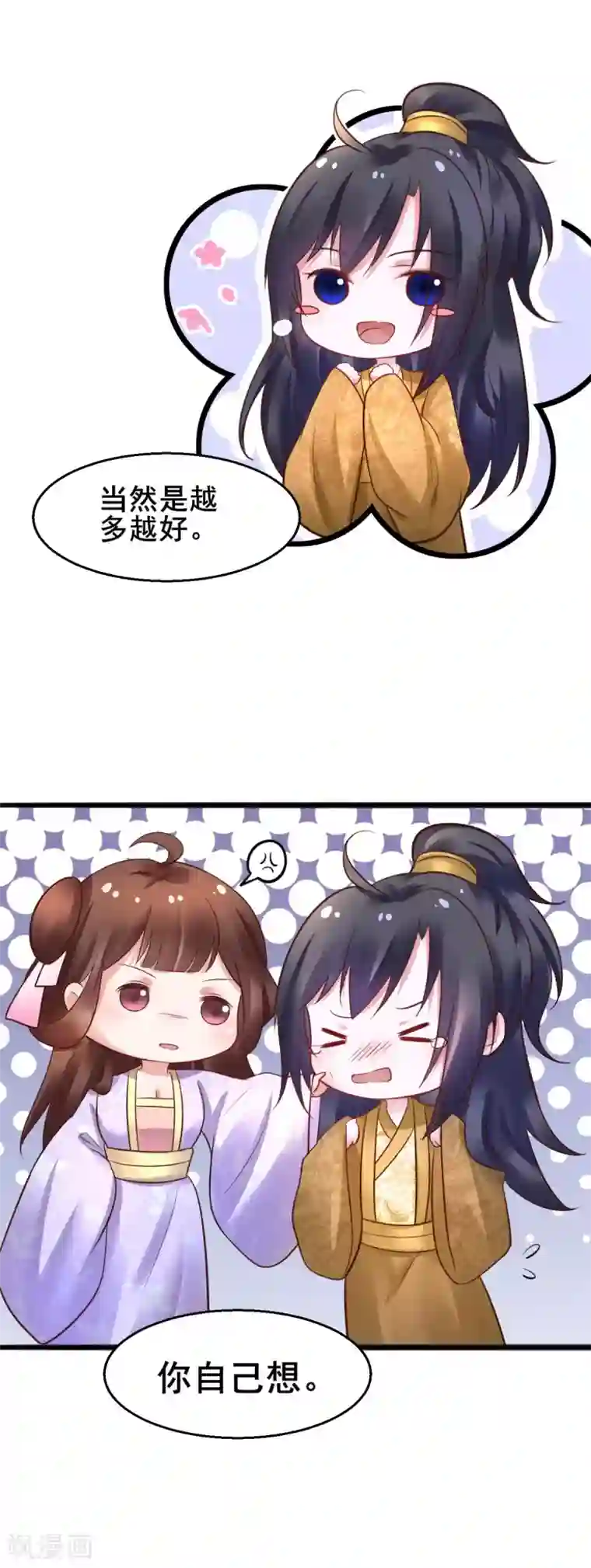 太子殿下养成记第55话 最赚钱的生意