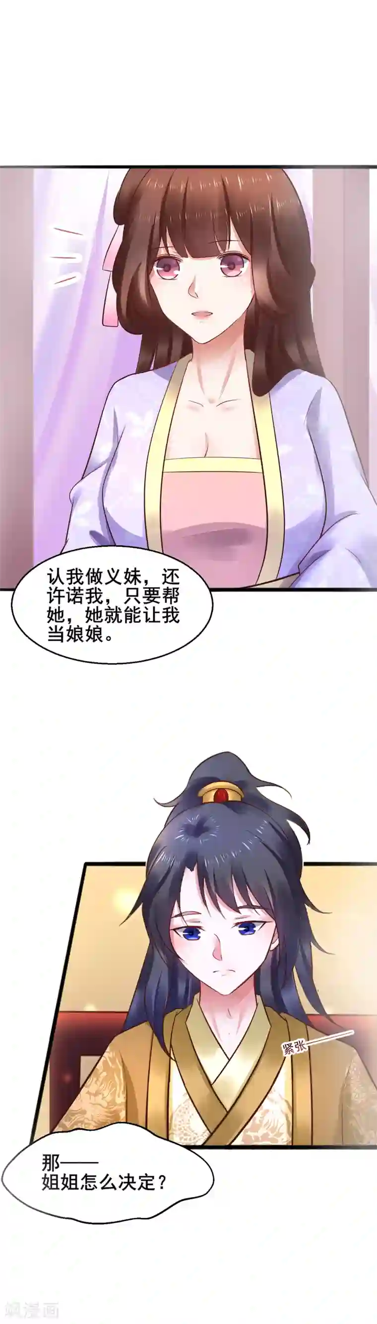 太子殿下养成记第56话 被认出来了？！