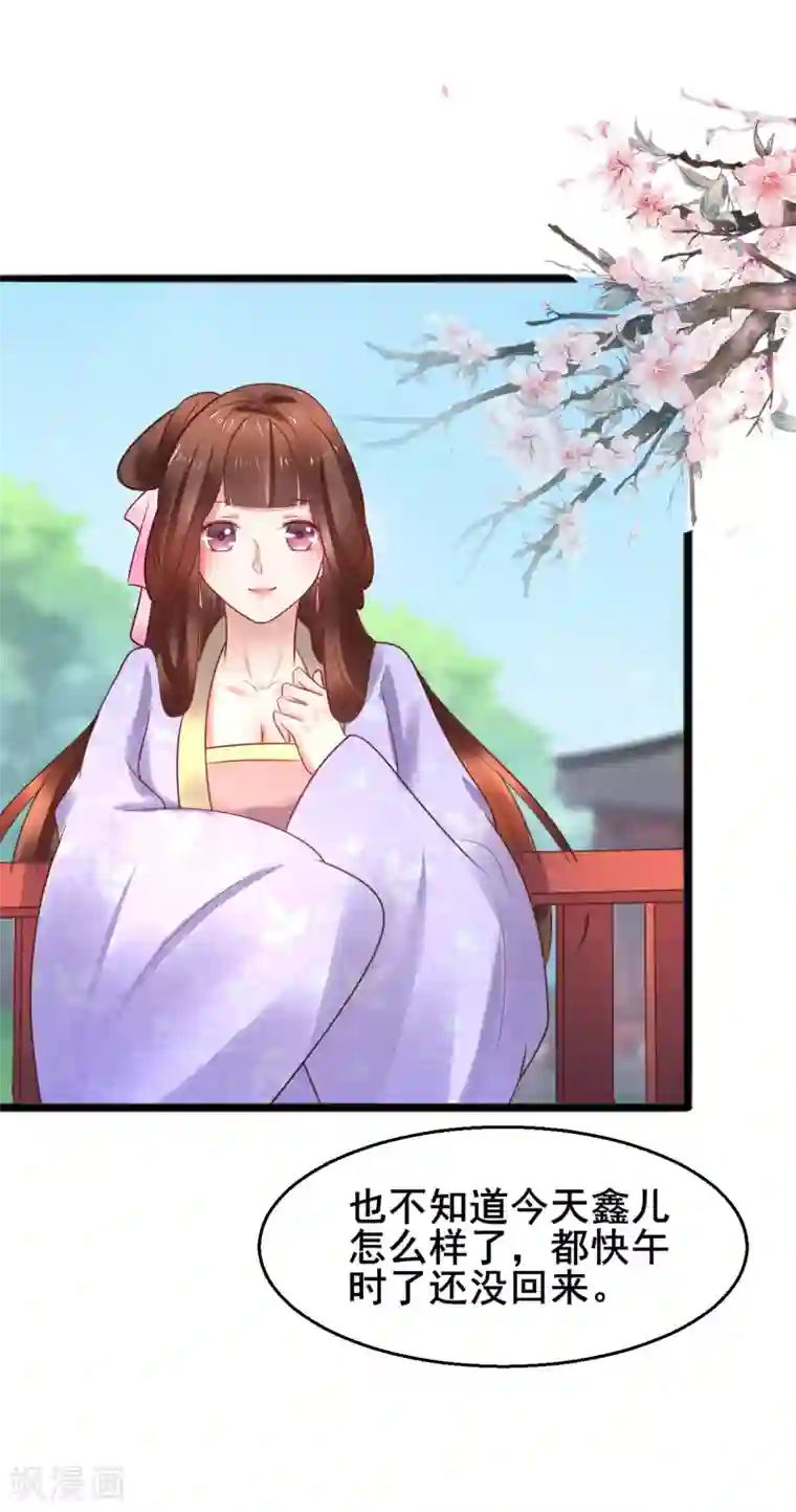 太子殿下养成记第56话 被认出来了？！