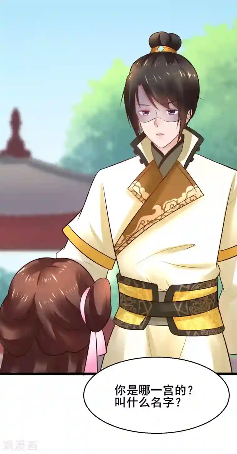 太子殿下养成记第56话 被认出来了？！