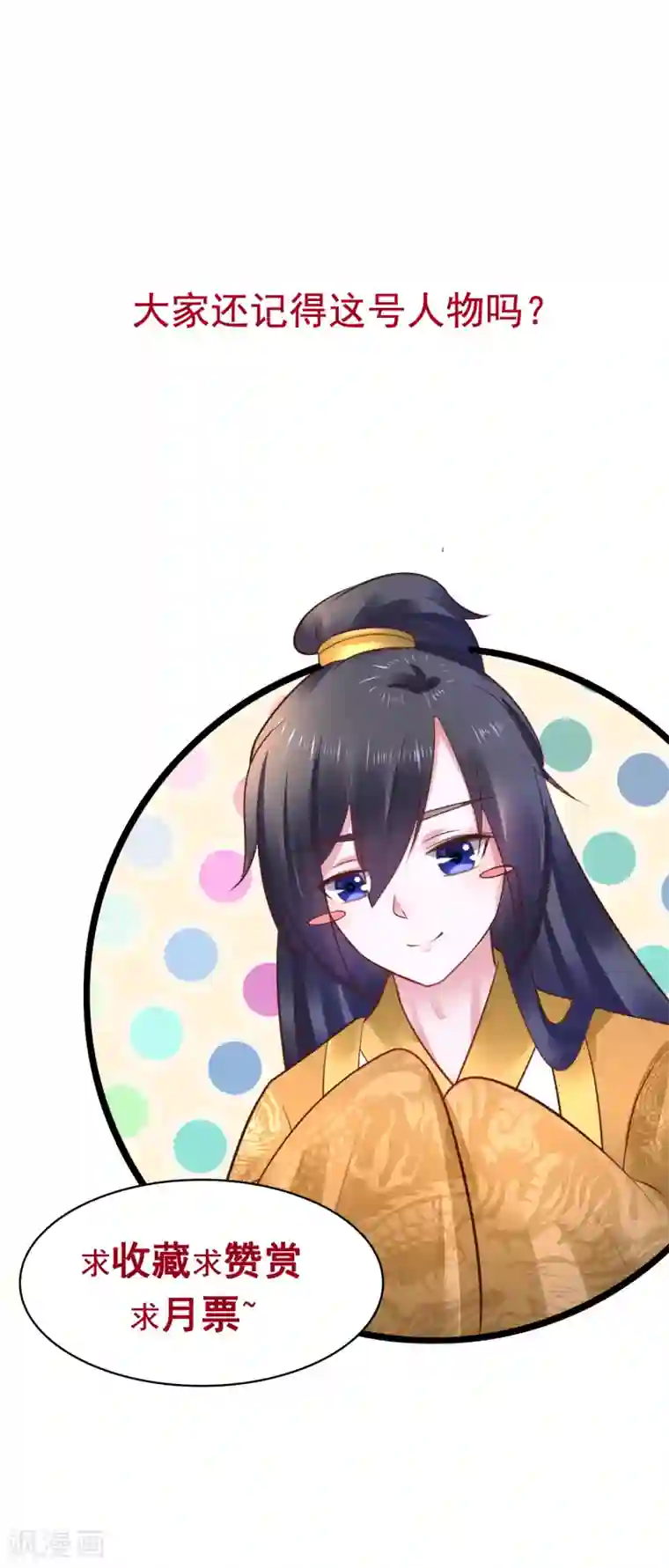 太子殿下养成记第56话 被认出来了？！