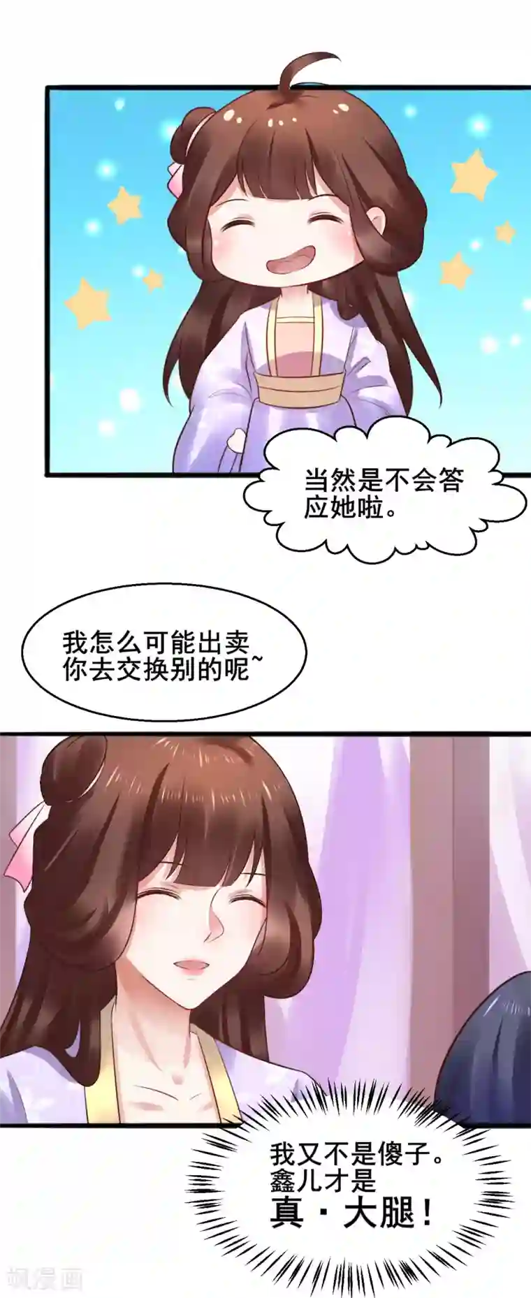 太子殿下养成记第56话 被认出来了？！