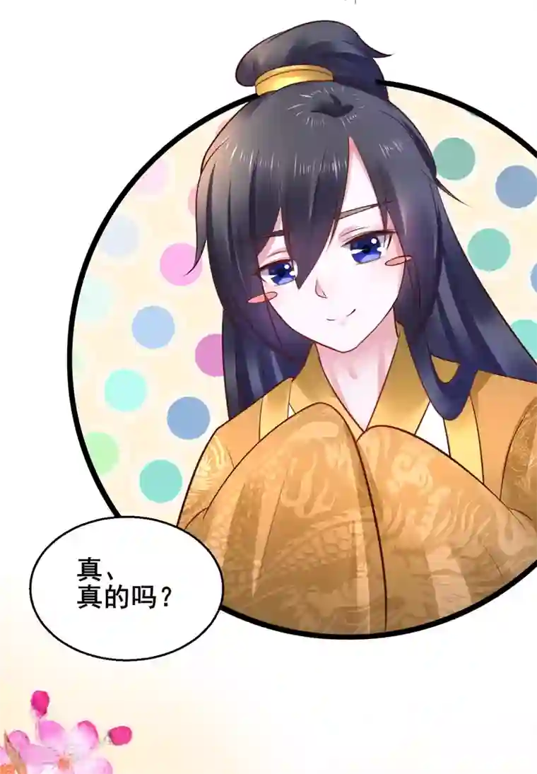 太子殿下养成记第56话 被认出来了？！