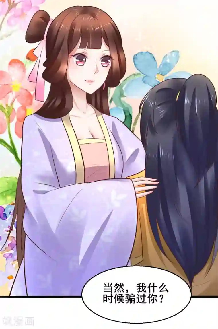 太子殿下养成记第56话 被认出来了？！