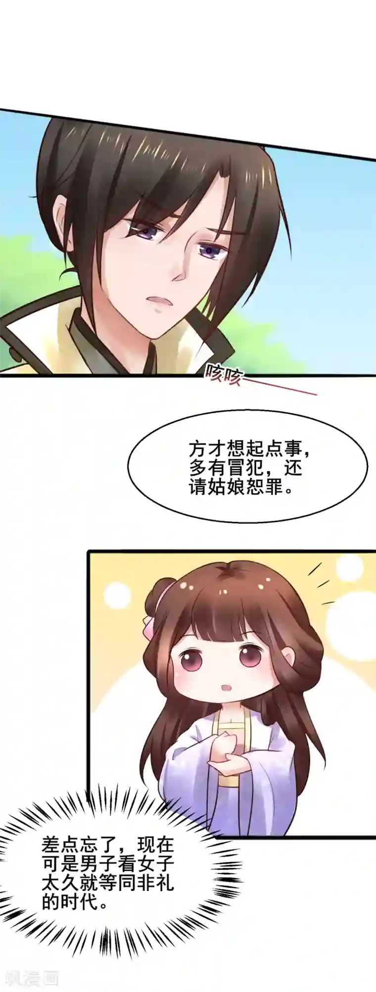 太子殿下养成记第57话 我们是不是在哪里见过