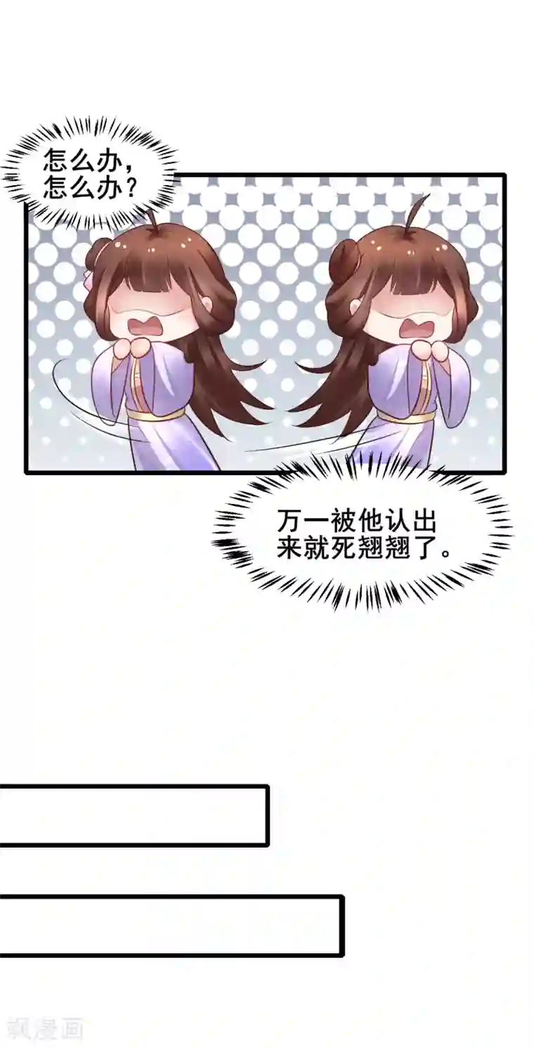 太子殿下养成记第57话 我们是不是在哪里见过