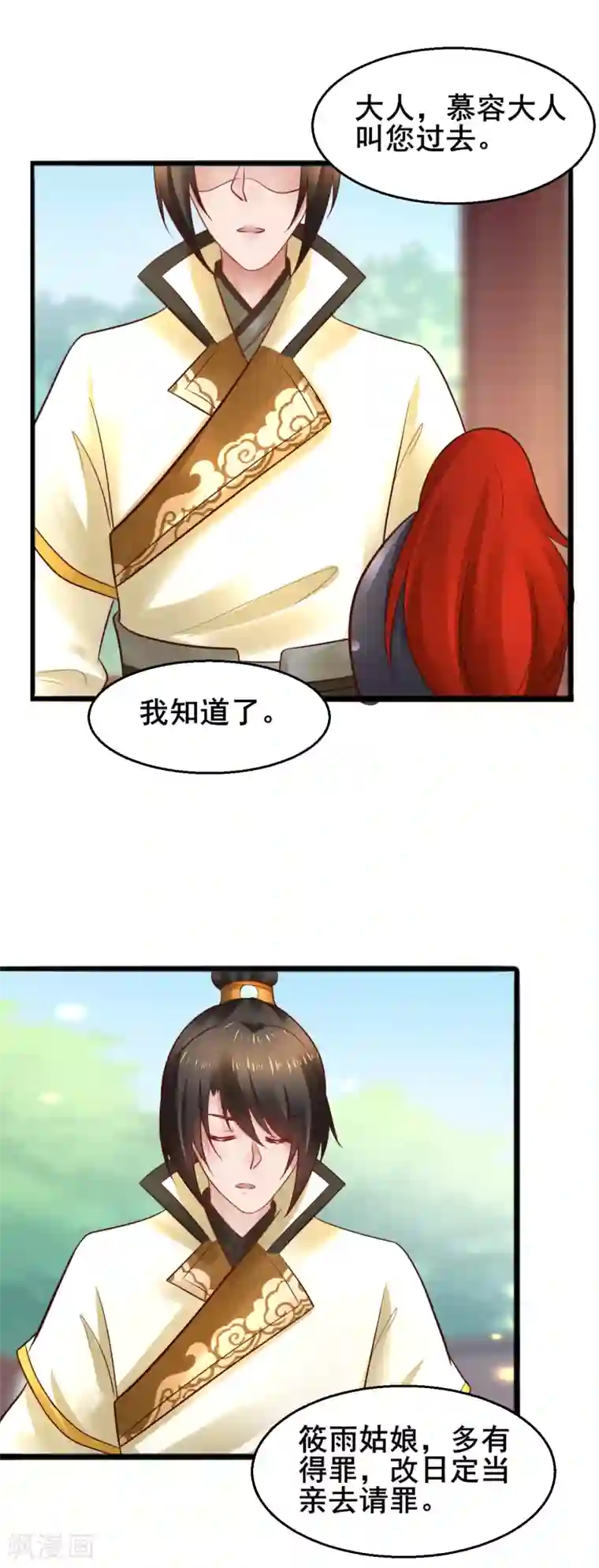 太子殿下养成记第57话 我们是不是在哪里见过