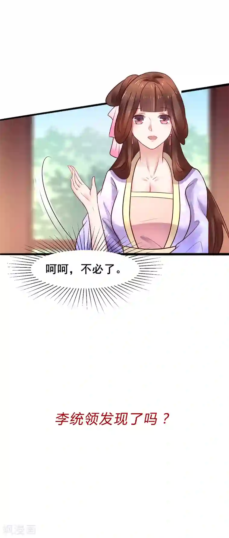 太子殿下养成记第57话 我们是不是在哪里见过