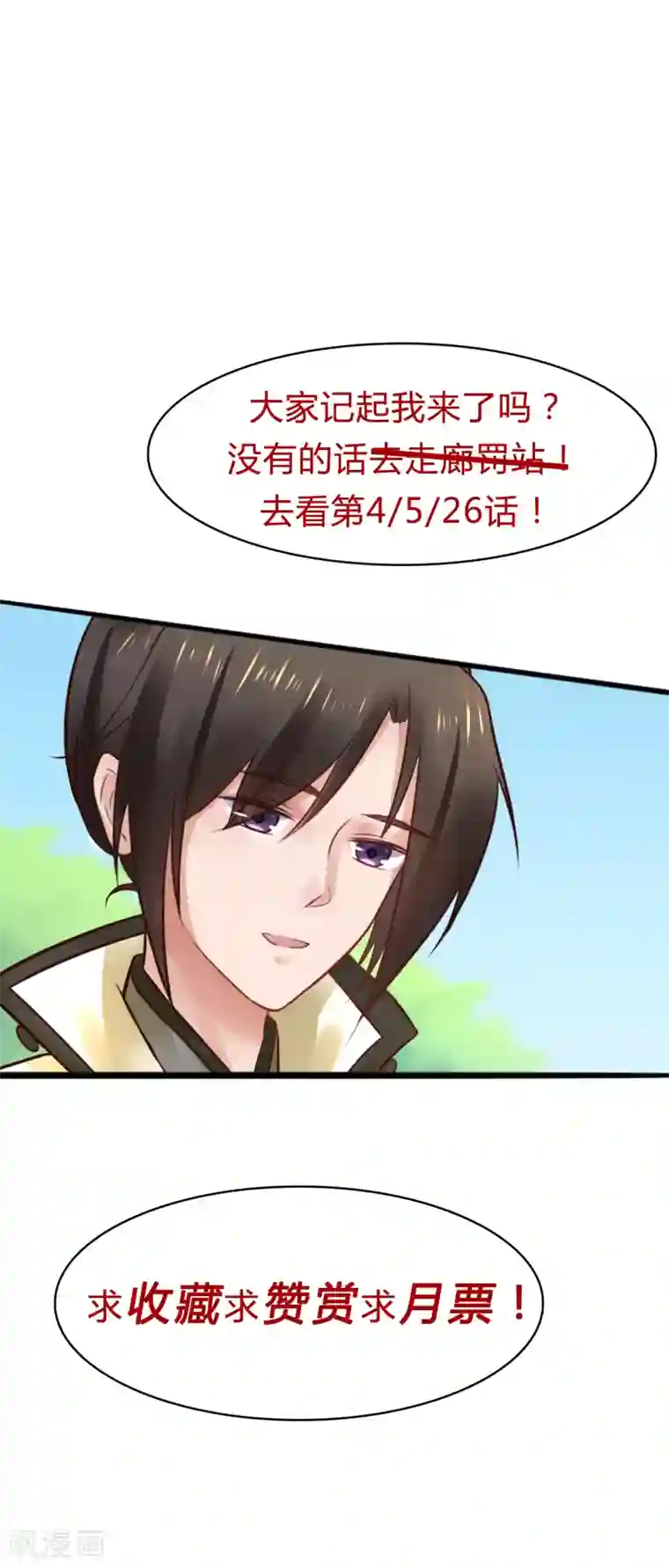 太子殿下养成记第57话 我们是不是在哪里见过