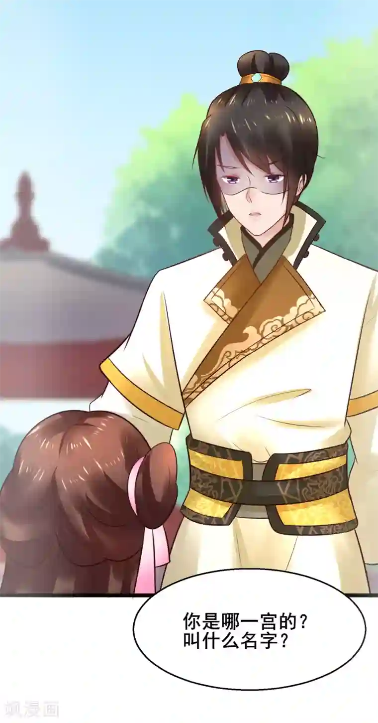 太子殿下养成记第57话 我们是不是在哪里见过
