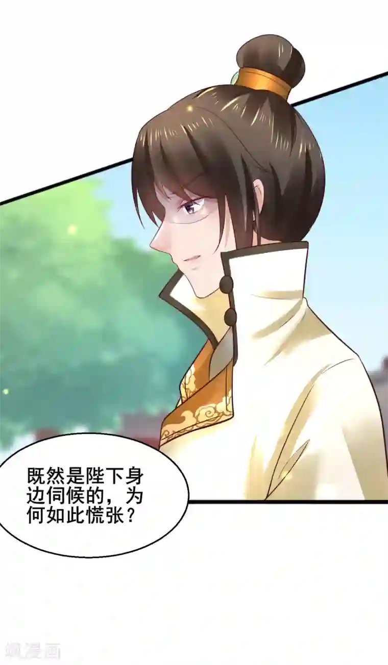 太子殿下养成记第57话 我们是不是在哪里见过