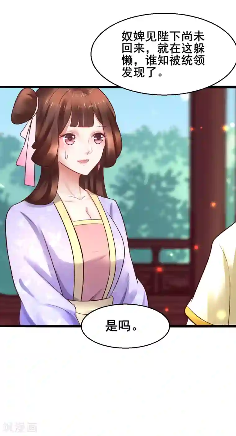 太子殿下养成记第57话 我们是不是在哪里见过