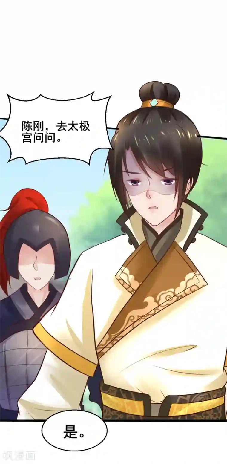 太子殿下养成记第57话 我们是不是在哪里见过