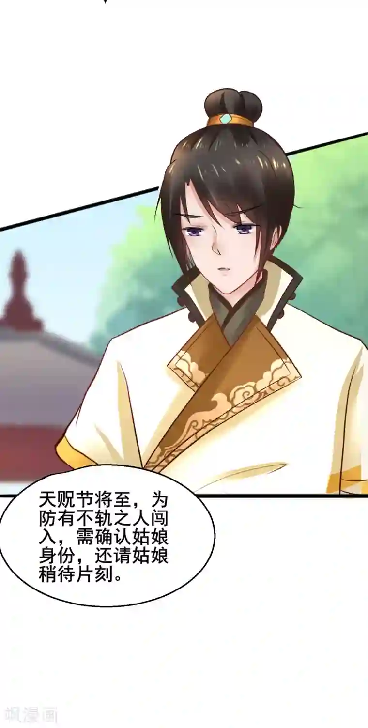 太子殿下养成记第57话 我们是不是在哪里见过