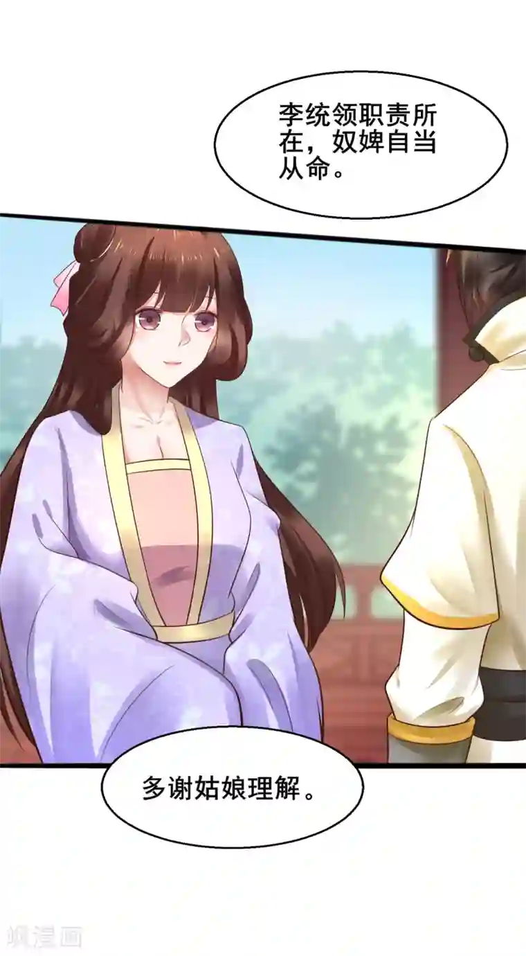 太子殿下养成记第57话 我们是不是在哪里见过