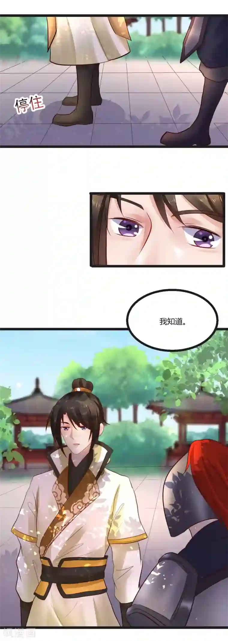 太子殿下养成记第58话 做出选择了吗？